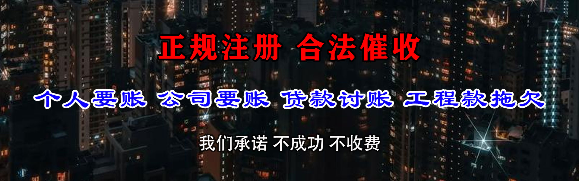 荔湾腾速达要账公司